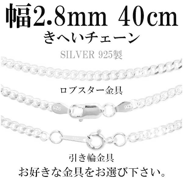 シルバーチェーン 925 ネックレスチェーンのみ 喜平 キヘイ 40cm 幅約