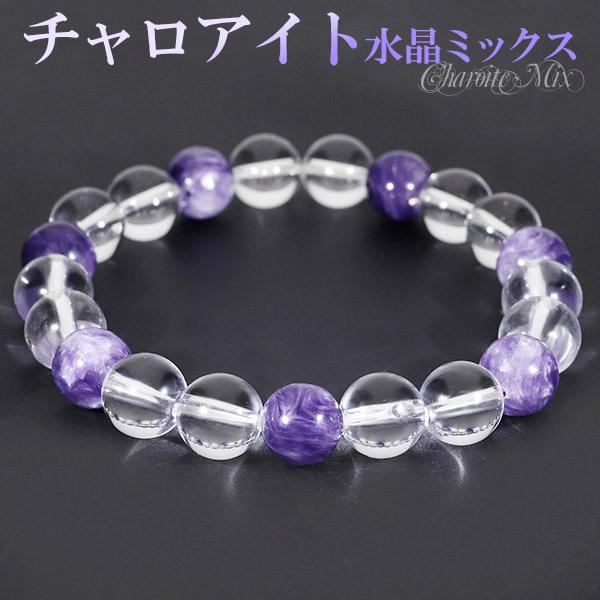チャロアイト 水晶 ブレスレット 8mm 16cm レディースS サイズ 天然石