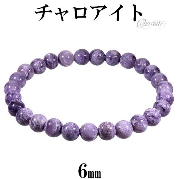 チャロアイトのブレスレット 17cm チャロアイト ブレスレット 7mm 17cm レディースM サイズ 天然石