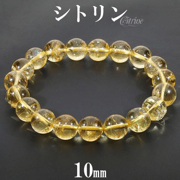 シトリン ブレスレット 10mm 17.5〜19.5cm M〜LL サイズ 11月 誕生石
