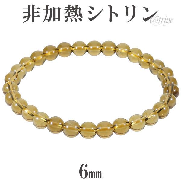 シトリン　ブレスレット【非加熱】 非加熱 シトリン ブレスレット 6mm 16.5〜17.5cm S〜Lサイズ