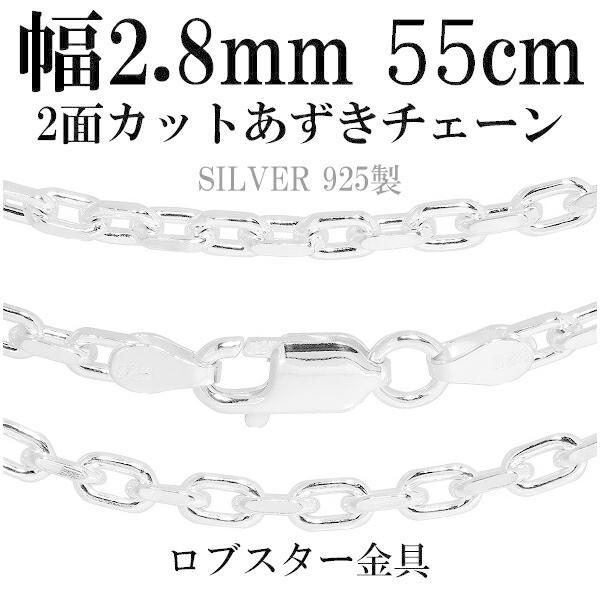 シルバーチェーン ネックレス チェーン あずきチェーン 2面カット 幅約