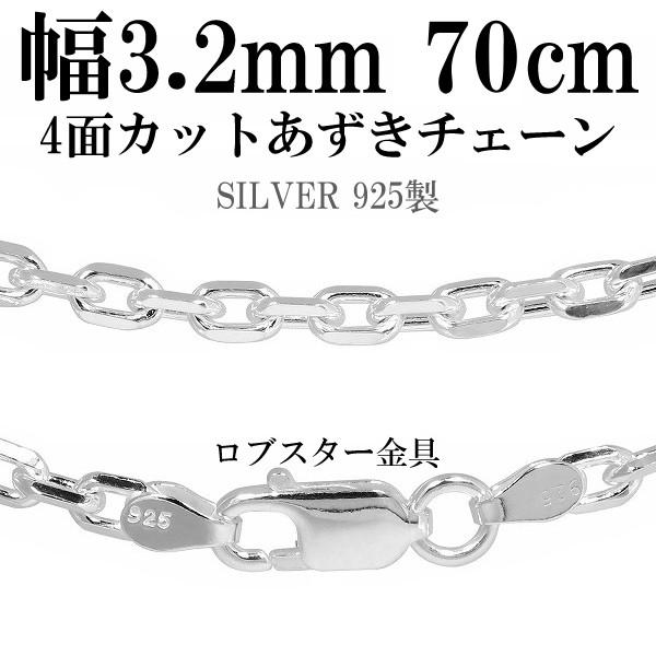 シルバーチェーン 925 ネックレスチェーンのみ あずき 4面カット 70cm