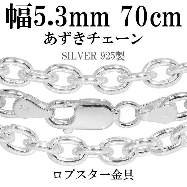 シルバーチェーン 925 ネックレスチェーンのみ あずき 小豆 70cm 幅約