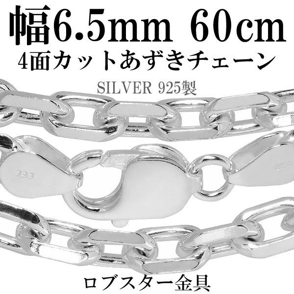シルバーチェーン 925 ネックレスチェーンのみ あずき 4面カット 60cm