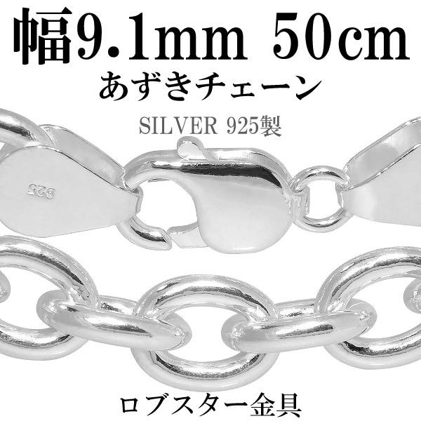 シルバーチェーン 925 ネックレスチェーンのみ あずき 小豆 50cm 幅約