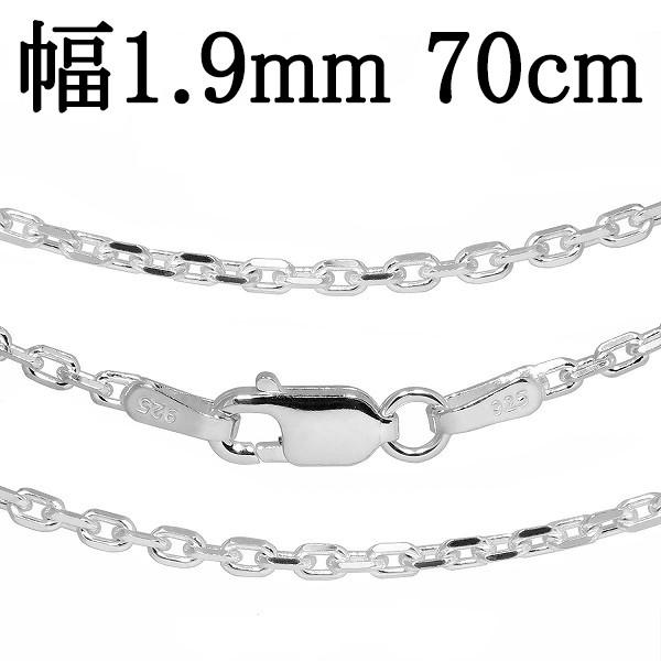 シルバーチェーン 925 ネックレスチェーンのみ あずき 4面カット 70cm 幅約1.9mm メンズ レディース 人気 シルバー925 おしゃれ プレゼント 爆買