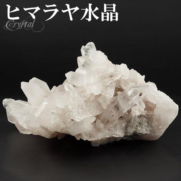 ヒマラヤ水晶 クラスター 約259g クル マナリ産 原石 浄化 天然石