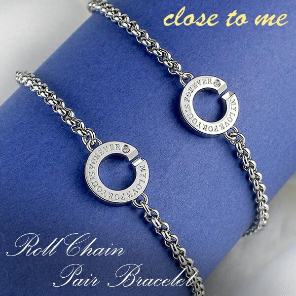 ペアブレスレット 刻印 ステンレス ブランド 甲丸 ロールチェーン リング Close To Me お揃い カップル 人気 プレゼント Ctm Sbr11 019 020 新宿銀の蔵 年中無休 一部即日発送 通販 Yahoo ショッピング