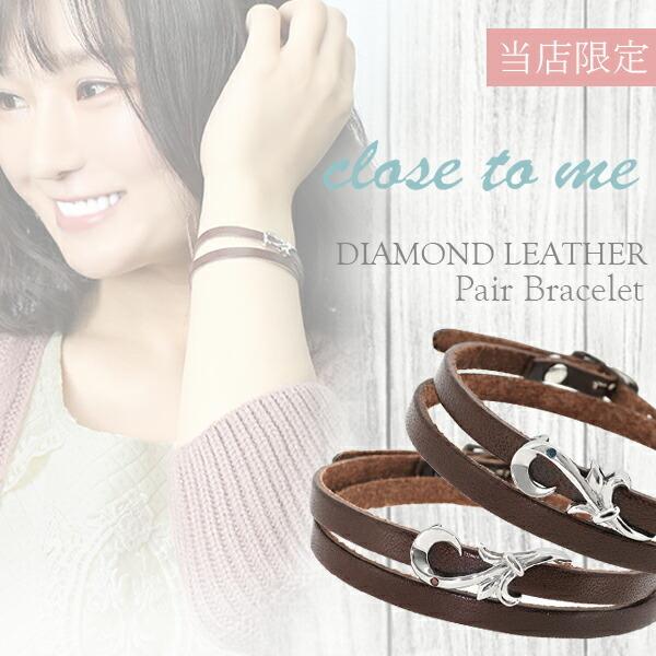 ペアブレスレット レザー 革 シルバー ダイヤモンド ハート アラベスク ブランド Close To Me お揃い カップル 人気 クリスマスプレゼント Ctm Sbr13 013b 014re 新宿銀の蔵 年中無休 一部即日発送 通販 Yahoo ショッピング