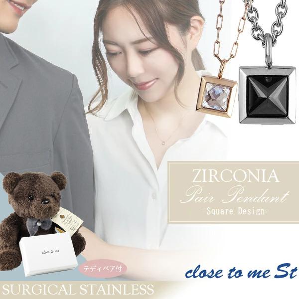 ペアネックレス ブランド 刻印 テディベア付 プレゼント 一粒 スクエア サージカルステンレス Close To Me お揃い カップル Ctm Sn11 051s 新宿銀の蔵 年中無休 一部即日発送 通販 Yahoo ショッピング