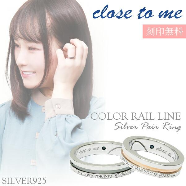 ペアリング シルバー 刻印 ブランド Close To Me レールライン ブルーダイヤモンド 7 21号 お揃い カップル ペアルック 指輪 おしゃれ プレゼント Ctm Sr14 014 新宿銀の蔵 年中無休 一部即日発送 通販 Yahoo ショッピング