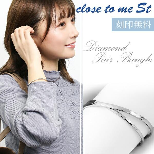 ペアバングル 刻印 ステンレス ブランド Close To Me ダイヤモンド ファセットカット お揃い カップル ペアルック ブレスレット Ctm Sva11 009 010 新宿銀の蔵 年中無休 一部即日発送 通販 Yahoo ショッピング