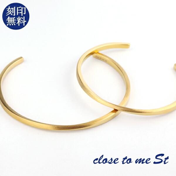 close to me（クロストゥーミー） ペアバングル 刻印 ゴールド