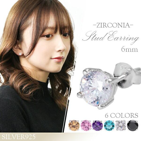 ピアス メンズ レディース ピンク ブルー ブラック 6mm シンプル カラージルコニア 1p 片耳 シルバー925 ラウンド 定番 キラキラ Day P04 新宿銀の蔵 年中無休 一部即日発送 通販 Yahoo ショッピング