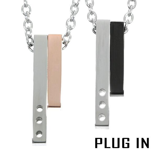 PLUG IN 選べる2カラー ツートンカラー ダブル スティック バー 