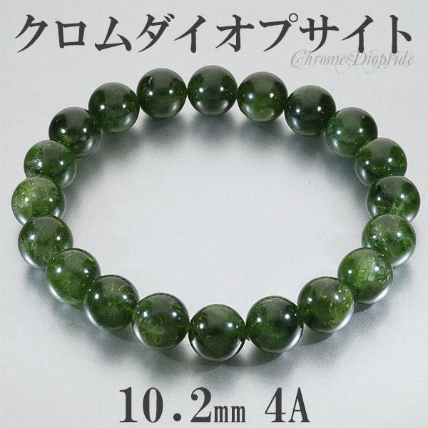 【ロシア/シベリア産】クロムダイオプサイト 天然ダイオプサイト(Chrome Diopside) クロムダイオプサイト