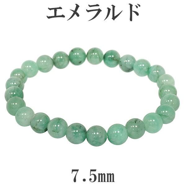 エメラルド ブレスレット 高品質 7.5mm 18cm メンズM レディースL 