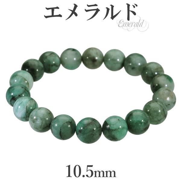 エメラルドブレスレット エメラルド ブラジル産 ブレスレット 6.6mm 17.5cm メンズM