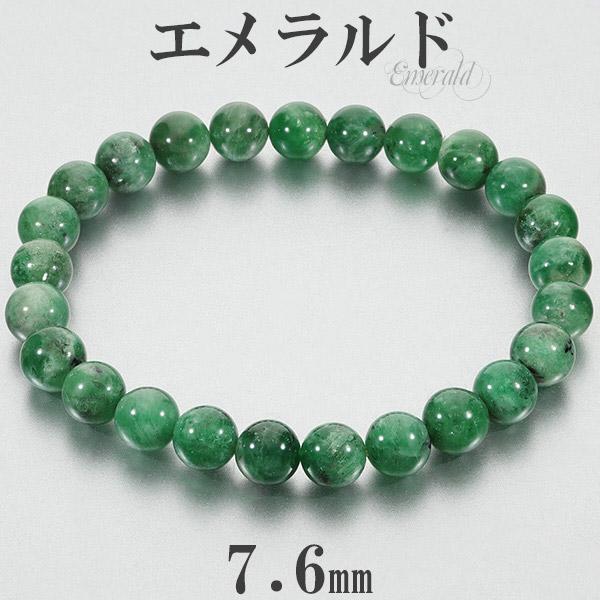 エメラルド ブラジル産 ブレスレット 7.6mm 18cm メンズM レディースL