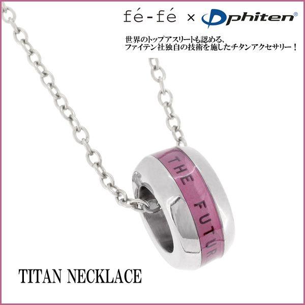 健康用品 ファイテン ピンク ビーズ ネックレス