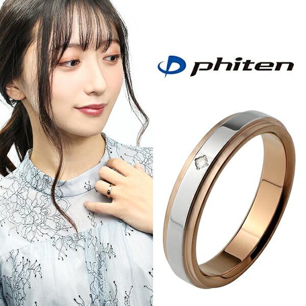 ファッション特集 Phiten スポーツ リング ファイテン レディース 指輪 チタン 健康アクセサリー