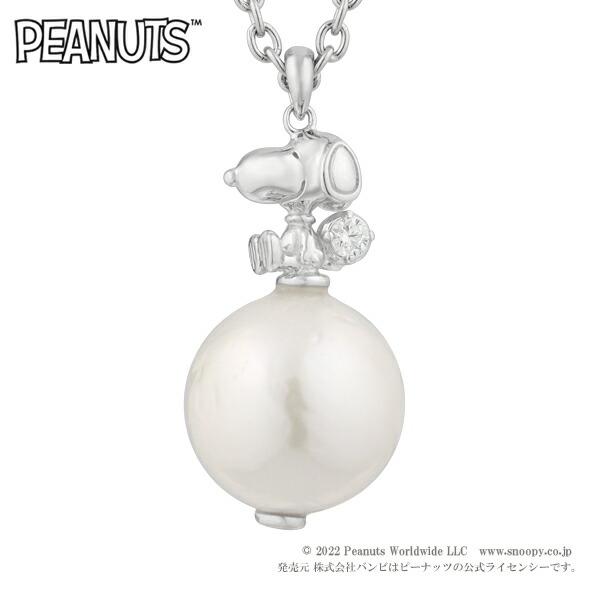 スヌーピー パール ロング ネックレス シルバー925 淡水パール 淡水真珠 公式 PEANUTS グッズ キャラクタージュエリー ペンダント 立体 3D さりげない 爆買