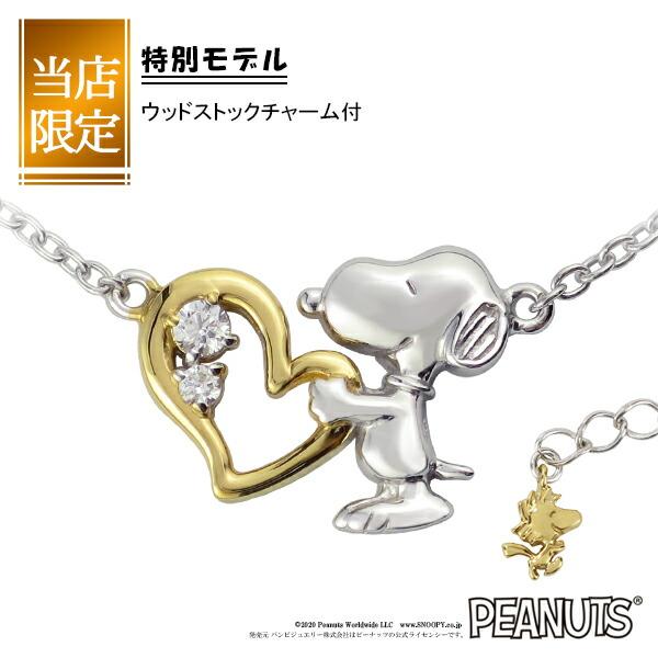 スヌーピー Snoopy ネックレス 限定 ウッドストック付 ハグ ハート シルバー 公式 グッズ アクセサリー Fbj Knil0023 新宿銀の蔵 年中無休 一部即日発送 通販 Yahoo ショッピング