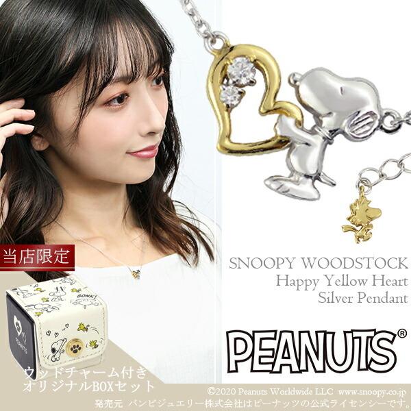 スヌーピー Snoopy ネックレス 限定box ウッドストック付 ハグ ハート シルバー 公式 グッズ アクセサリー Fbj Knil0023 Box 新宿銀の蔵 年中無休 一部即日発送 通販 Yahoo ショッピング