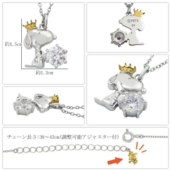 スヌーピー Snoopy ネックレス 限定 ウッドストック付 65周年 王冠 シルバー 公式 グッズ アクセサリー Buyee Buyee Japanese Proxy Service Buy From Japan Bot Online