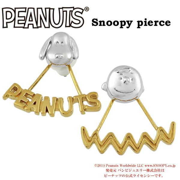 スヌーピー Snoopy ピアス チャーリーブラウン バックキャッチ シルバー 10金ポスト 公式 グッズ アクセサリー プレゼント Fbj Kpi001 新宿銀の蔵 年中無休 一部即日発送 通販 Yahoo ショッピング