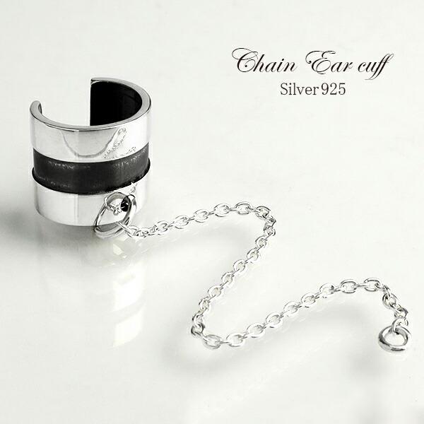 イヤーカフ メンズ レディース チェーン ピアス カスタム いぶし シルバー 1p 片耳 おしゃれ ノンホール イヤークリップ カフス Fg Koec Bk 新宿銀の蔵 年中無休 一部即日発送 通販 Yahoo ショッピング