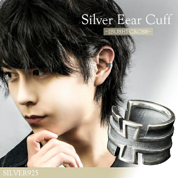 イヤーカフ メンズ アイアンクロス 鉄十字 いぶし シルバー 1p 片耳 おしゃれ レディース ノンホールピアス イヤークリップ カフス Fg P115 新宿銀の蔵 年中無休 一部即日発送 通販 Yahoo ショッピング