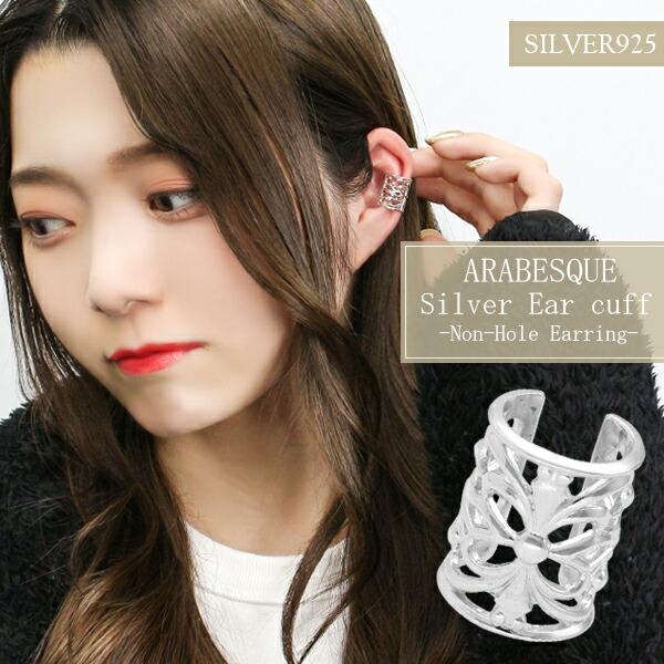 イヤーカフ メンズ レディース アラベスク つる草 ロング シルバー 1p 片耳 おしゃれ ノンホールピアス イヤークリップ カフス Fg P123 新宿銀の蔵 年中無休 一部即日発送 通販 Yahoo ショッピング