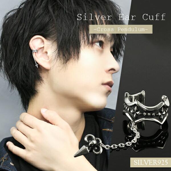 イヤーカフ メンズ シルバー クロス ペンデュラム チェーン 1p 片耳 おしゃれ レディース ノンホールピアス イヤークリップ カフス Buyee Buyee Japanese Proxy Service Buy From Japan Bot Online