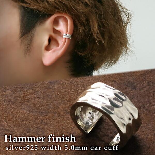 イヤーカフ メンズ レディース 槌目 シンプル 鏡面 シルバー 1p 片耳 おしゃれ ノンホールピアス イヤークリップ カフス Fg P172 新宿銀の蔵 年中無休 一部即日発送 通販 Yahoo ショッピング