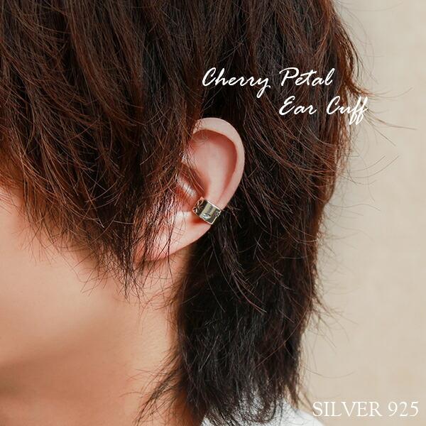 イヤーカフ メンズ レディース 桜 サクラ 花びら 和柄 シルバー 1p 片耳 おしゃれ ノンホールピアス イヤークリップ カフス Buyee Buyee 日本の通販商品 オークションの入札サポート 購入サポートサービス