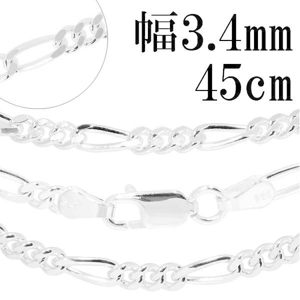 シルバーチェーン 925 ネックレスチェーンのみ フィガロチェーン シルバーチェーン 925 ネックレスチェーンのみ フィガロチェーン