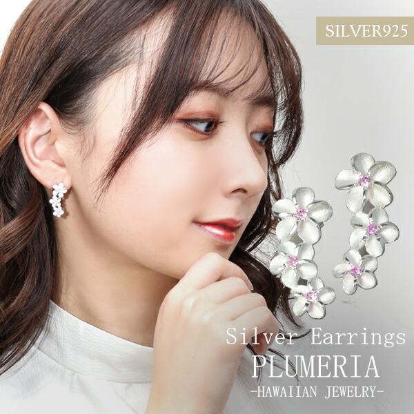 ハワイアンジュエリー プルメリア レイ ピアス 2p 両耳用 シルバー925 ホワイト ピンク スタッドピアス ハワイ ハワイアン 海 夏 Fh P138 新宿銀の蔵 年中無休 一部即日発送 通販 Yahoo ショッピング