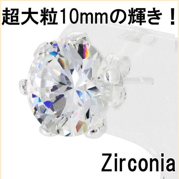 ピアス メンズ レディース シルバー ジルコニア 超大粒 10mm 1p 片耳 おしゃれ 人気 シルバー925 メンズピアス Buyee 日本代购平台 产品购物网站大全 Buyee一站式代购 Bot Online