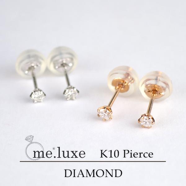 me.luxe（エムイーリュクス） 誕生石 ピアス 4月 一粒 ダイヤモンド 