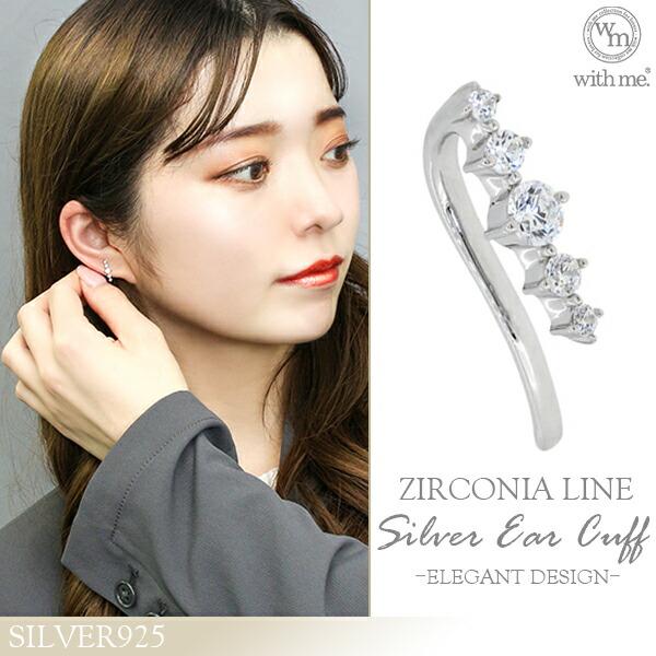 イヤークリップ レディース イヤーカフ シルバー ジルコニア 1p 片耳 おしゃれ 人気 ピアス イヤーカフス Flc E95 2618 新宿銀の蔵 年中無休 一部即日発送 通販 Yahoo ショッピング
