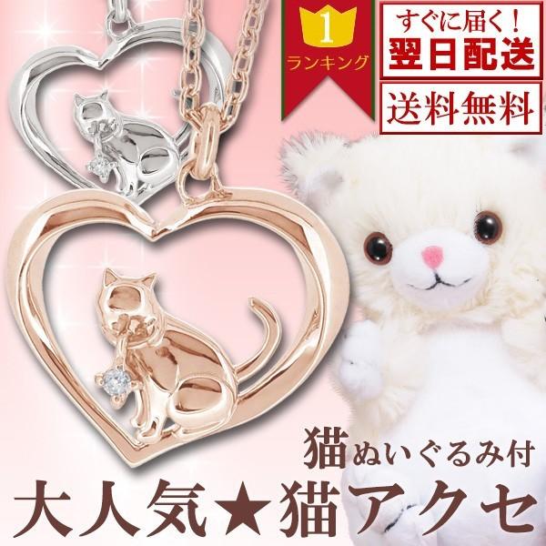 シルバーネックレス レディース 猫 ネコ オープンハート ダイヤモンド 人気 ネックレス プレゼント 彼女 猫ぬいぐるみ ギフト Flc P69 0298 Neko 新宿銀の蔵 年中無休 一部即日発送 通販 Yahoo ショッピング
