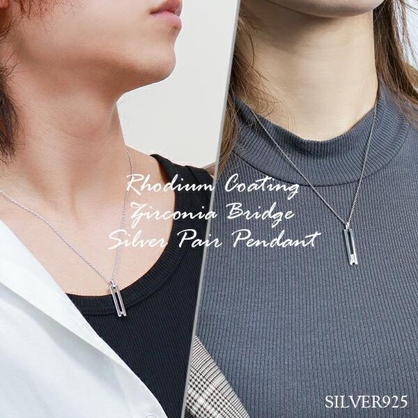 ペアネックレス カップル スティック ブランド ブリッジ シンプル 人気 おしゃれ ペアルック ブランド カップル ブリッジ お揃い ジルコニア シルバー 一部即日発送 プレゼント Flc P95 2504 2505 新宿銀の蔵 年中無休