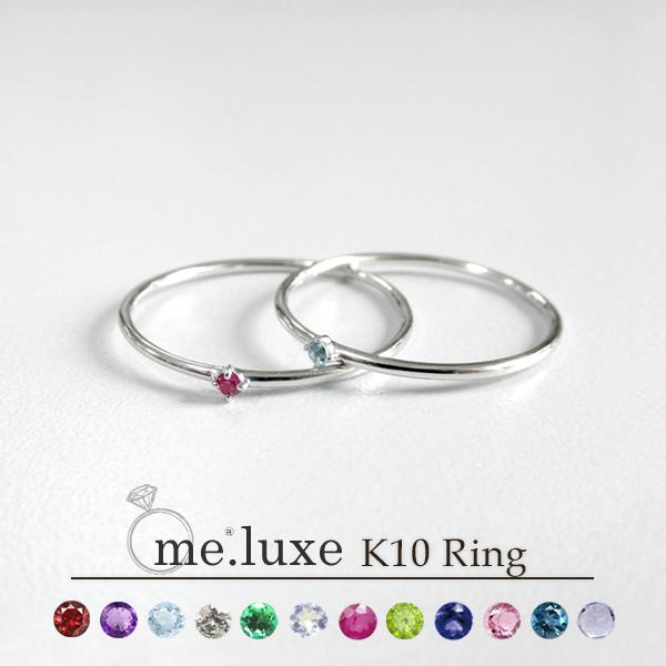 me.luxe 誕生石 指輪 リング 一粒 ダイヤモンド エメラルド ルビー