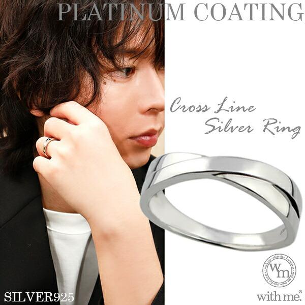 指輪 メンズ シンプル リング クロス ライン 15 21号 プラチナコート シルバー ブランド 男性 おしゃれ With Me ウィズミー プレゼント Flc R95 13 新宿銀の蔵 年中無休 一部即日発送 通販 Yahoo ショッピング
