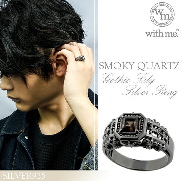指輪 メンズ シンプル シルバーリング ブラック スモーキークォーツ 13 19号 ブランド 男性 30代 40代 おしゃれ With Me ウィズミー プレゼント Flc R95 9021 新宿銀の蔵 年中無休 一部即日発送 通販 Yahoo ショッピング