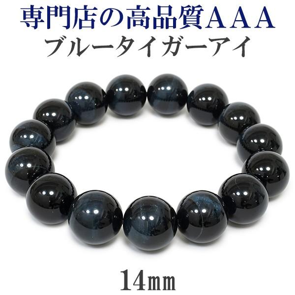 ブルータイガーアイ ブレスレット メンズ 14mm 18.5cm 3A級