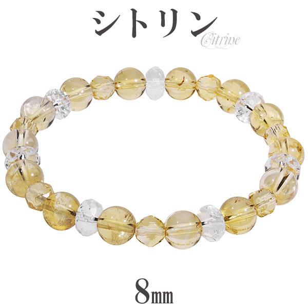 シトリン カット 水晶 ブレスレット 8mm 17cm レディースM サイズ 11月