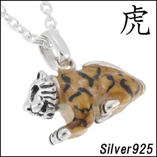 ネックレス 虎 トラ タイガー シルバー メンズ レディース ペンダント 